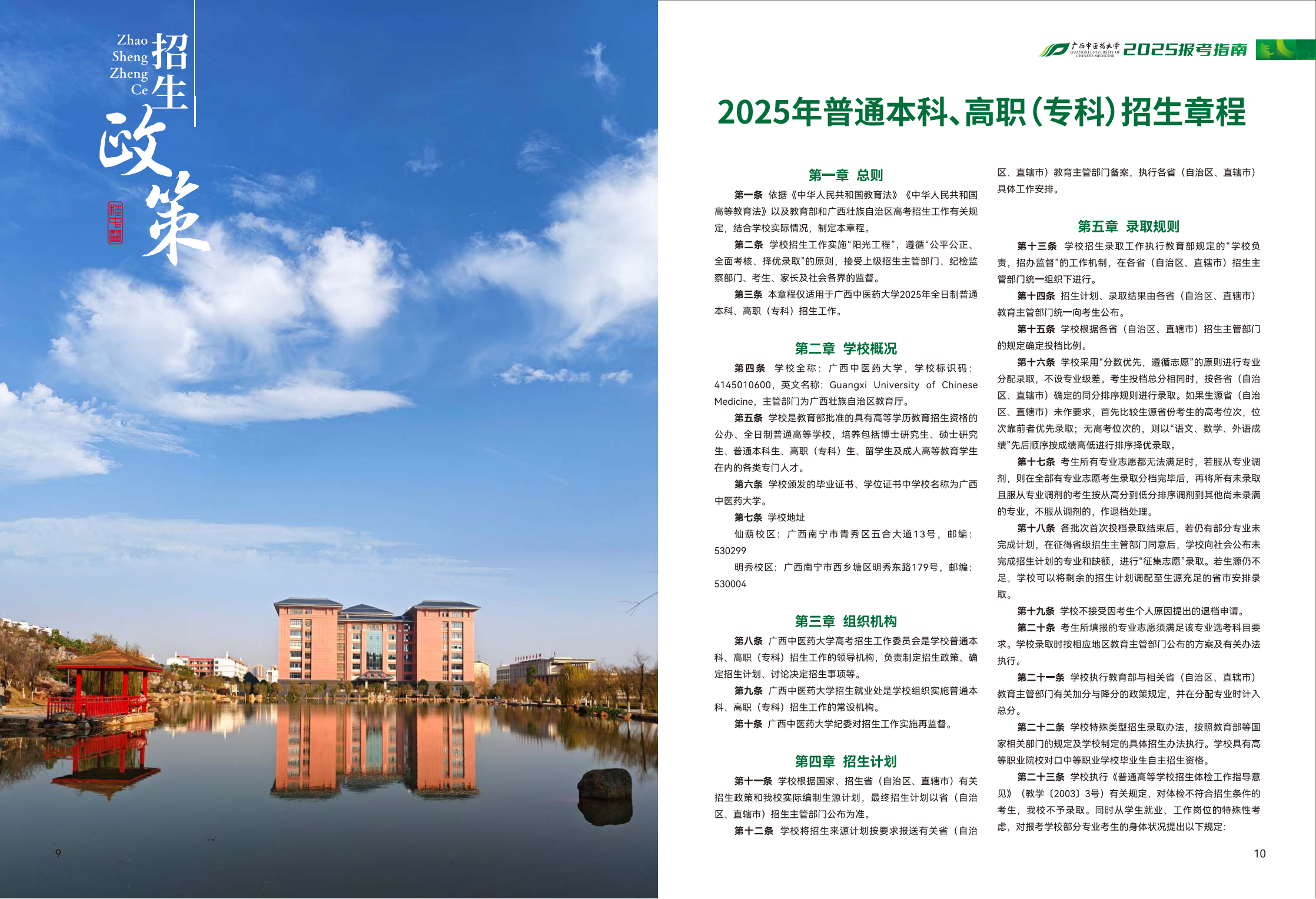 广西中医药大学2025报考指南