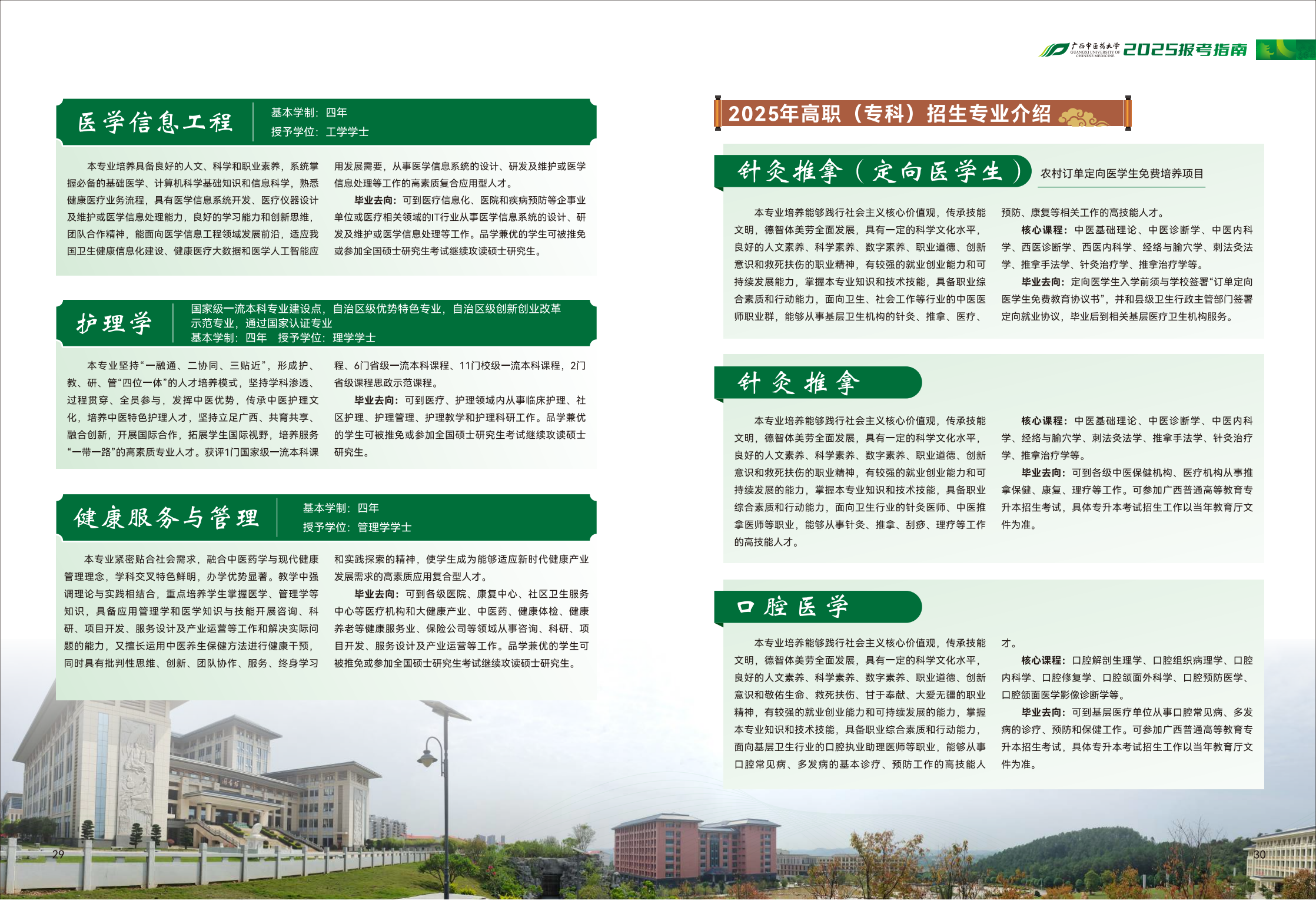 广西中医药大学2025报考指南