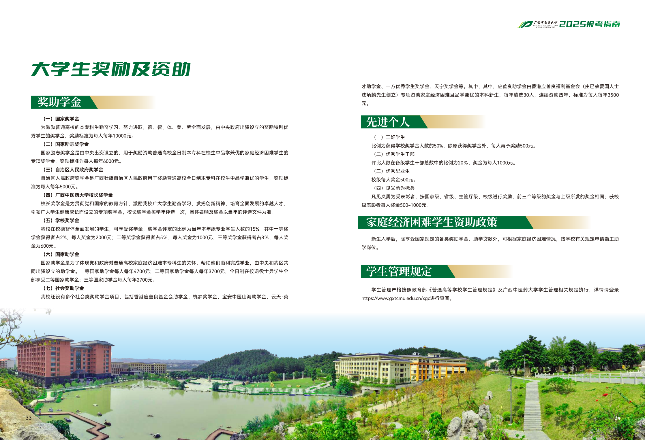 广西中医药大学2025报考指南