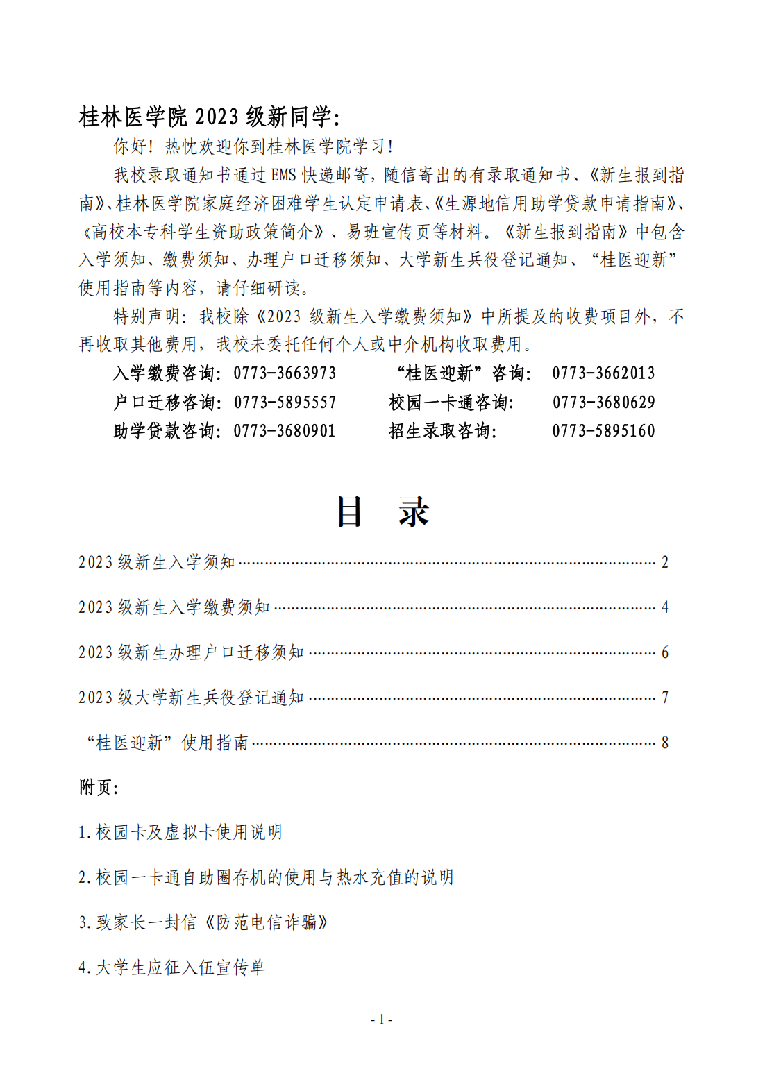 桂林医学院－2023年新生报到指南