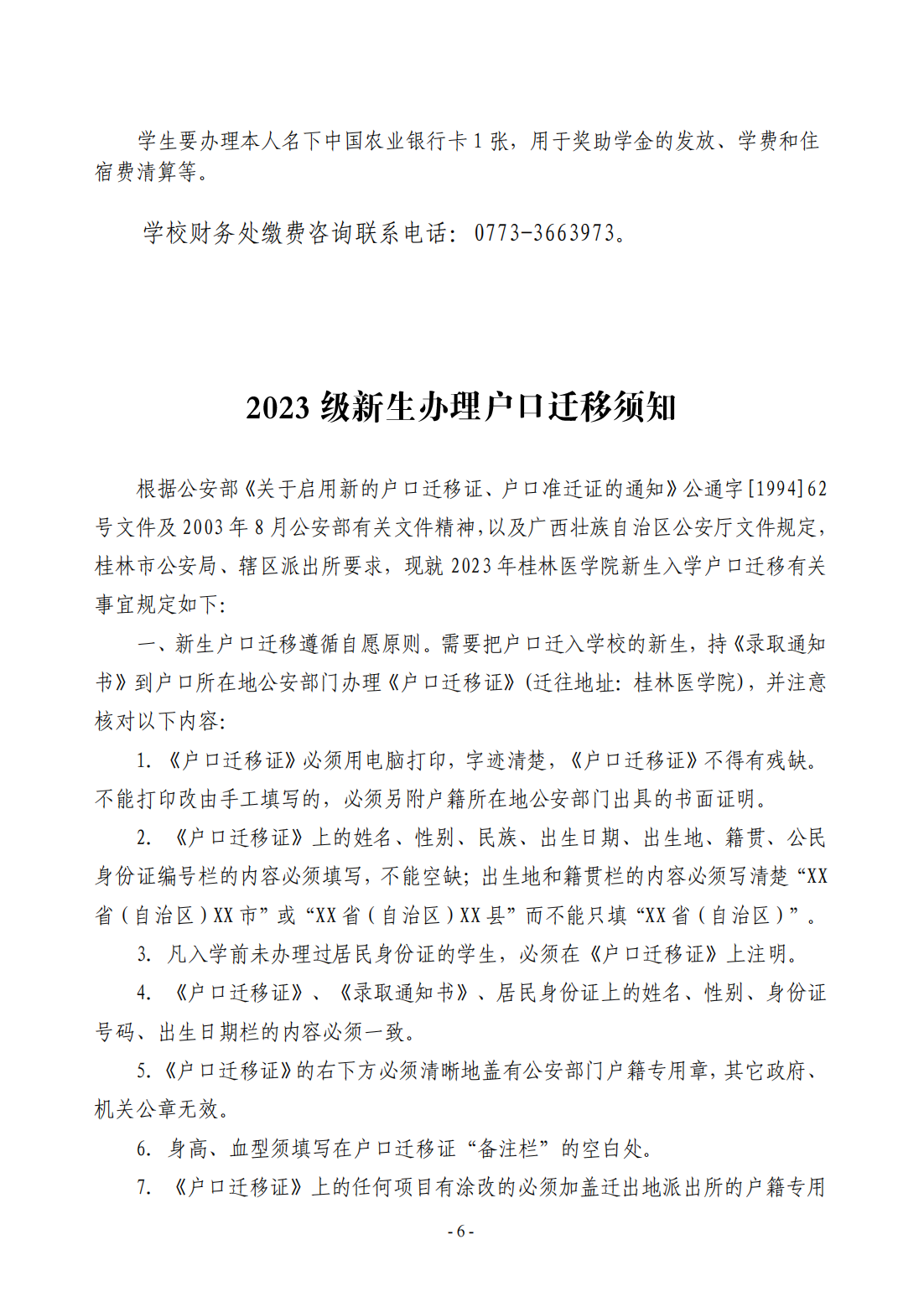 桂林医学院－2023年新生报到指南