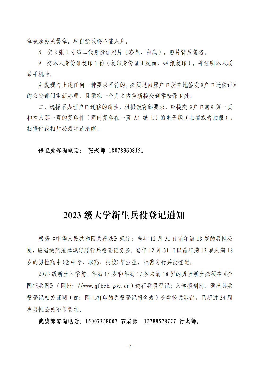 桂林医学院－2023年新生报到指南