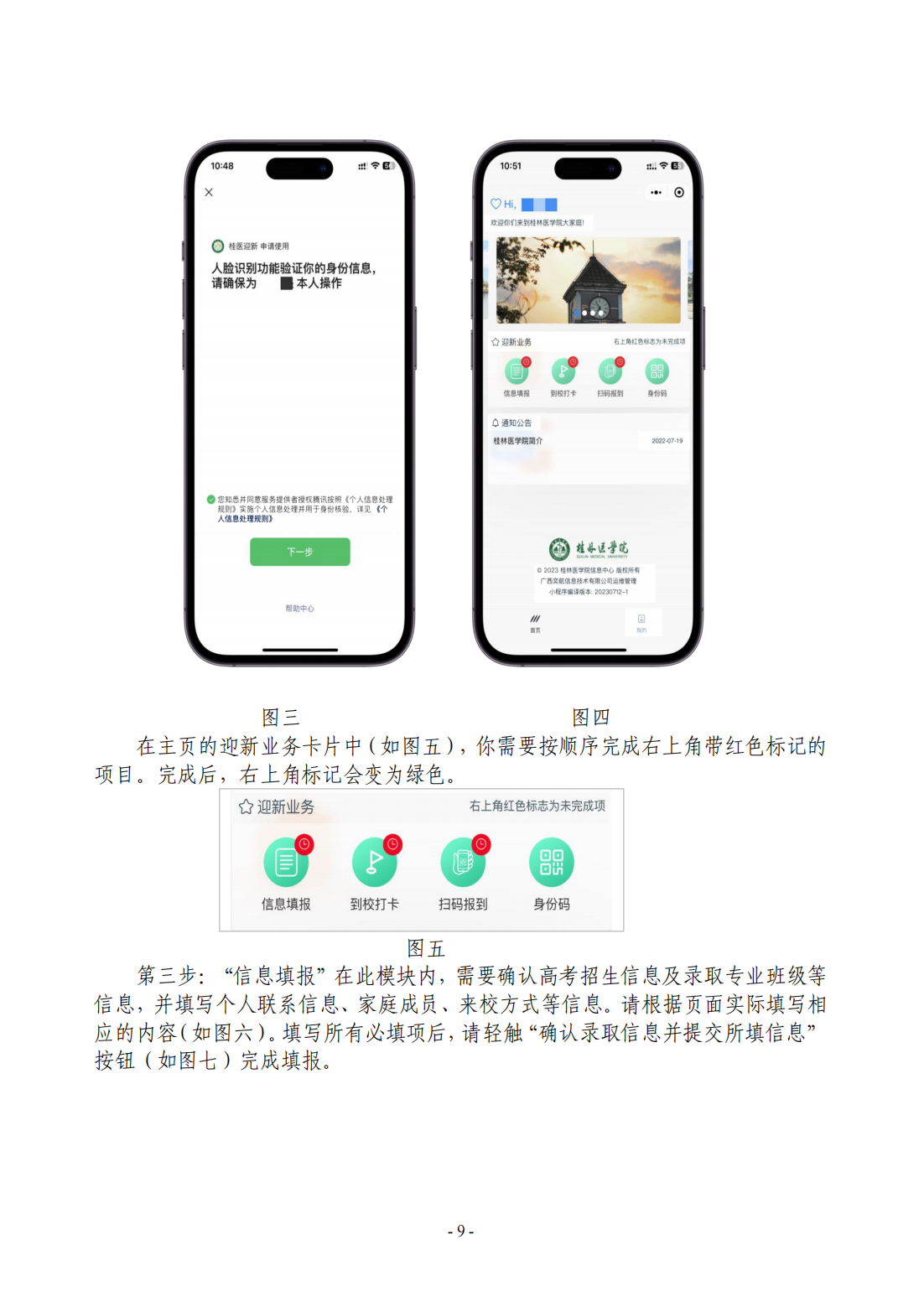 桂林医学院－2023年新生报到指南