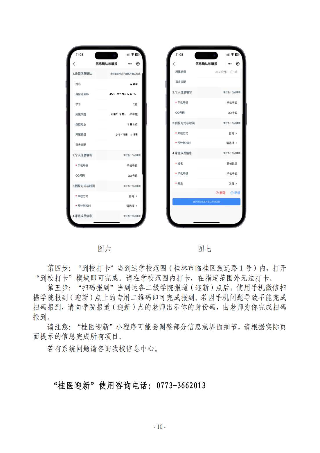 桂林医学院－2023年新生报到指南