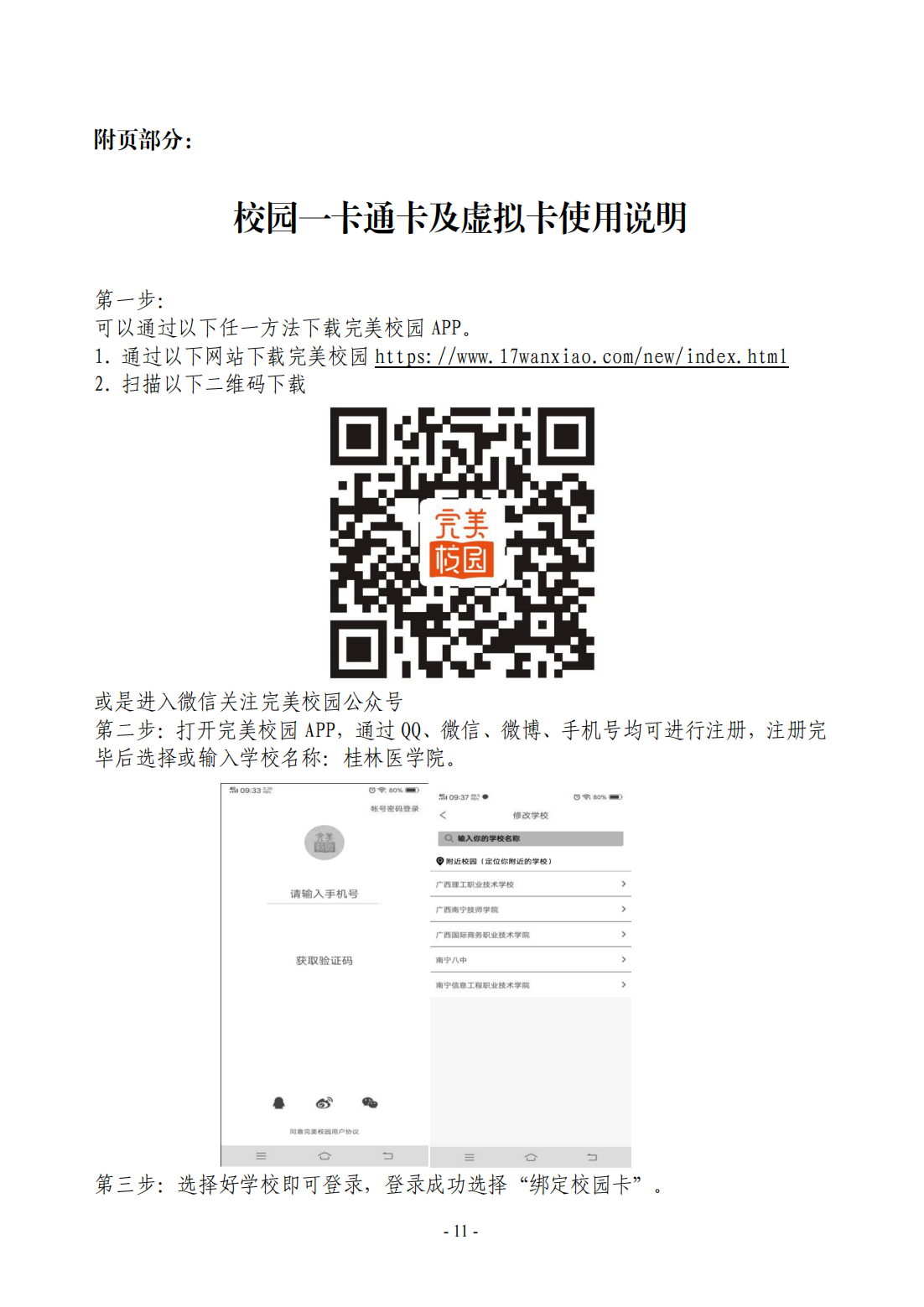 桂林医学院－2023年新生报到指南