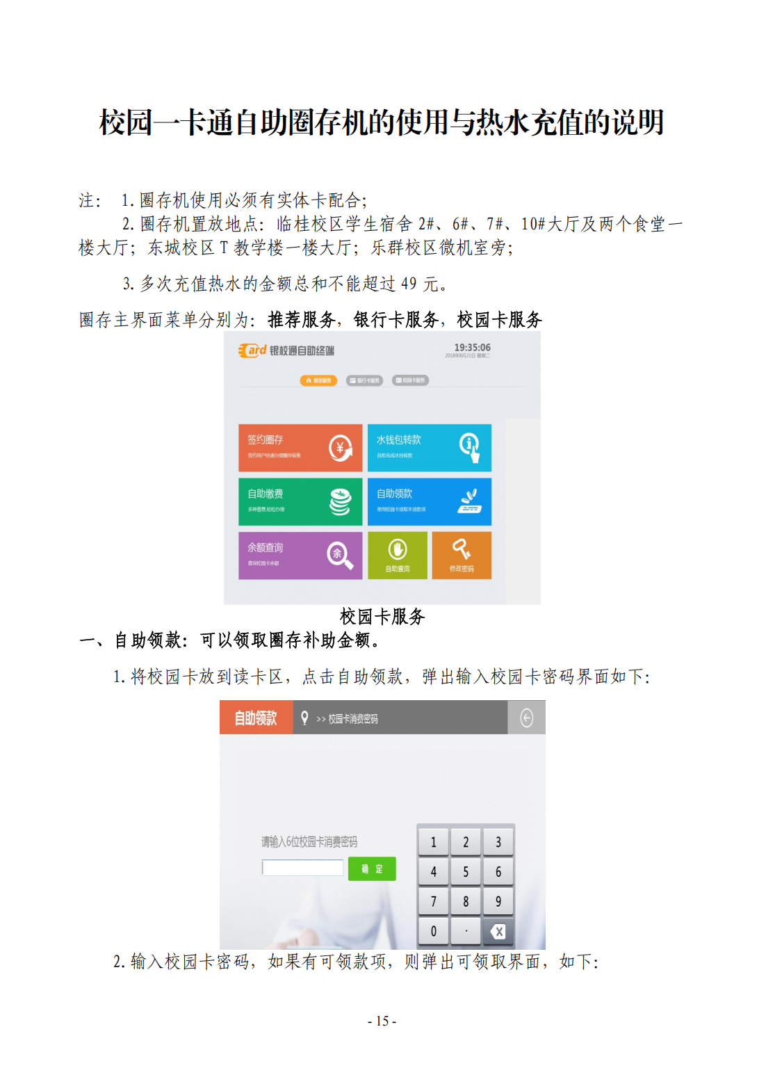 桂林医学院－2023年新生报到指南