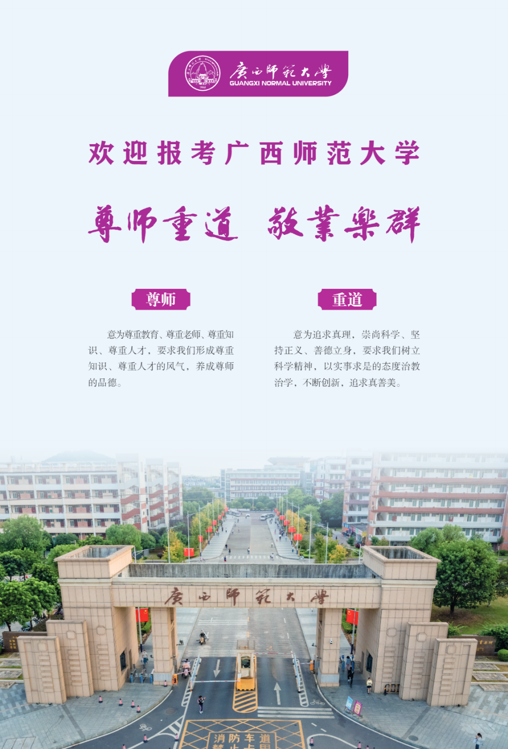 广西师范大学－2025年招生简章（报考指南）