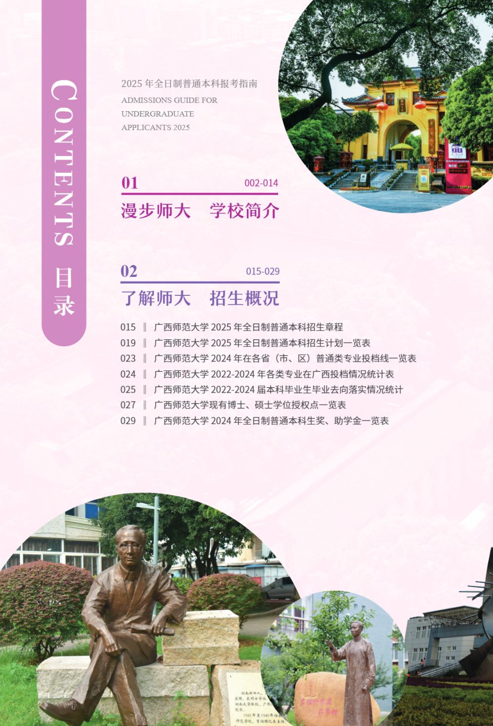 广西师范大学－2025年招生简章（报考指南）