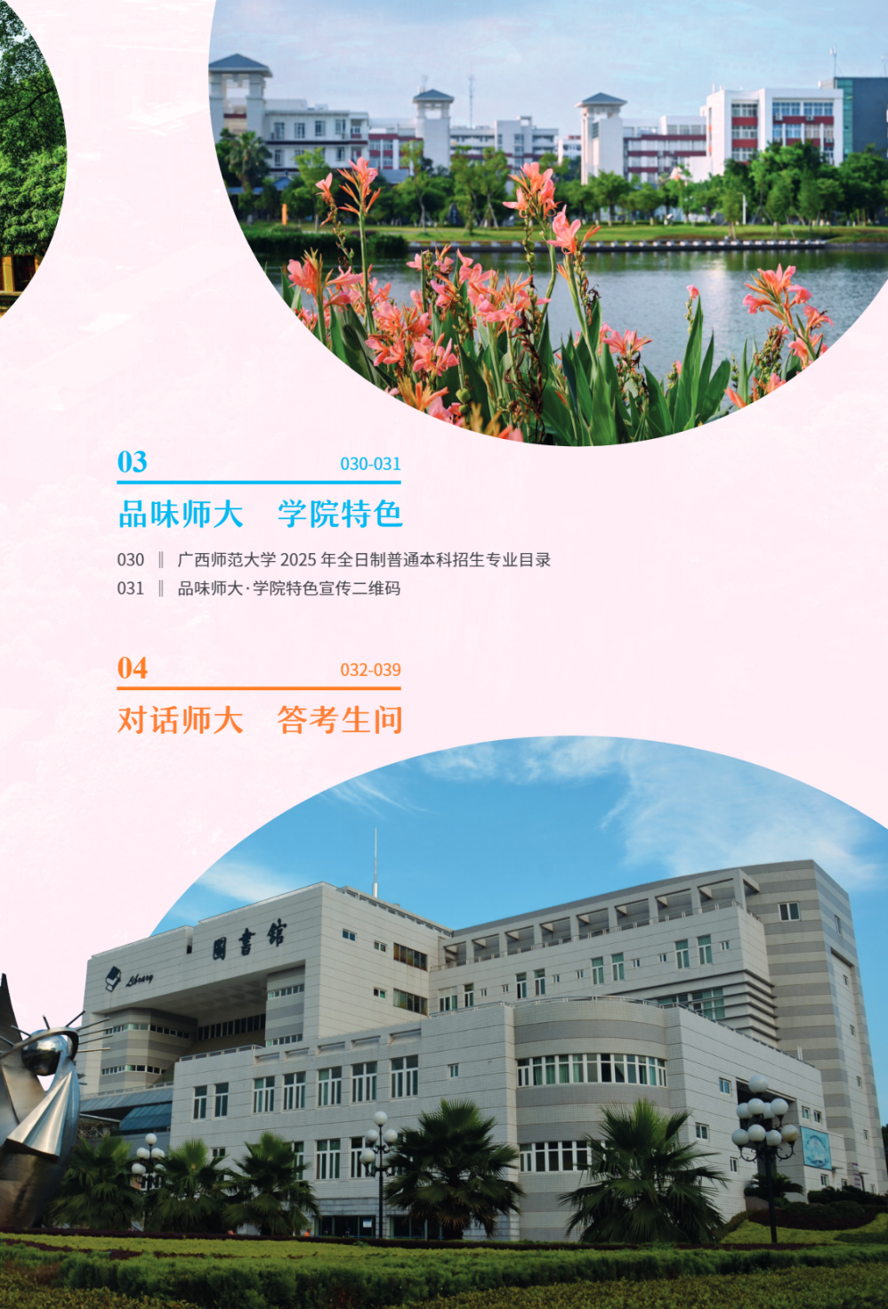 广西师范大学－2025年招生简章（报考指南）