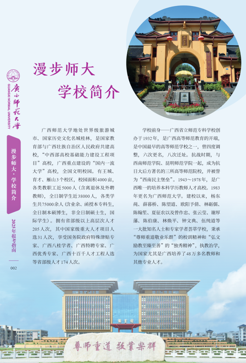 广西师范大学－2025年招生简章（报考指南）