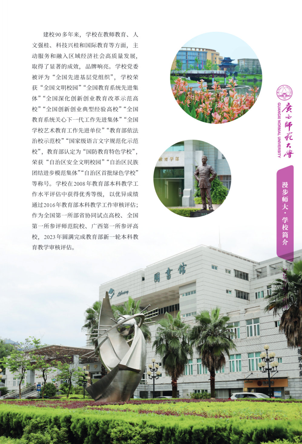 广西师范大学－2025年招生简章（报考指南）