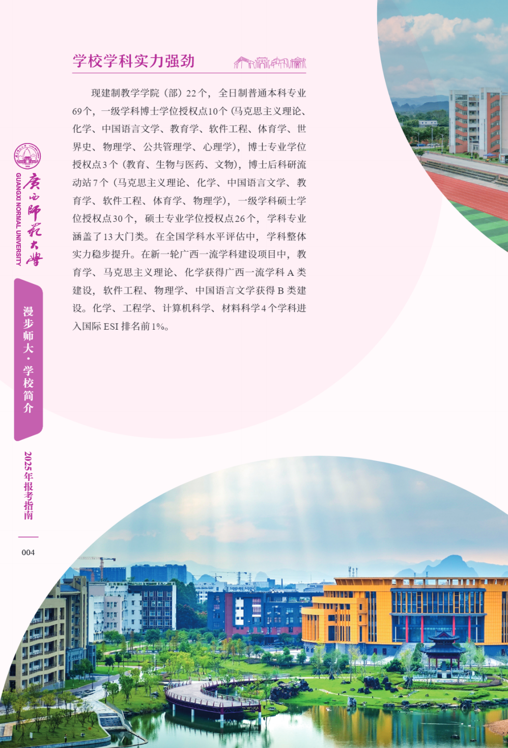 广西师范大学－2025年招生简章（报考指南）