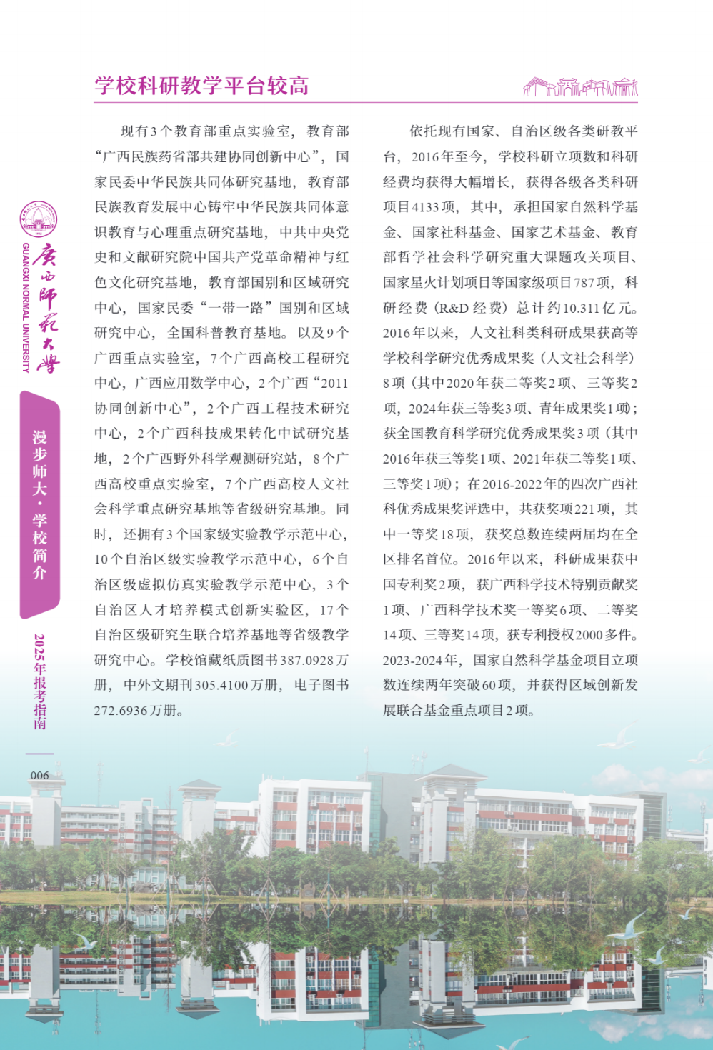 广西师范大学－2025年招生简章（报考指南）