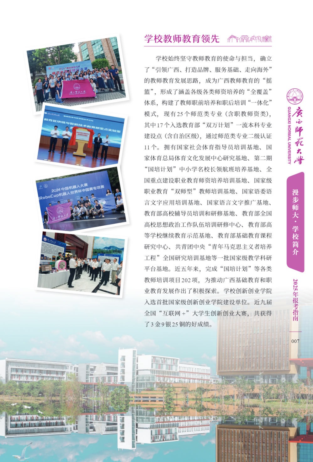 广西师范大学－2025年招生简章（报考指南）