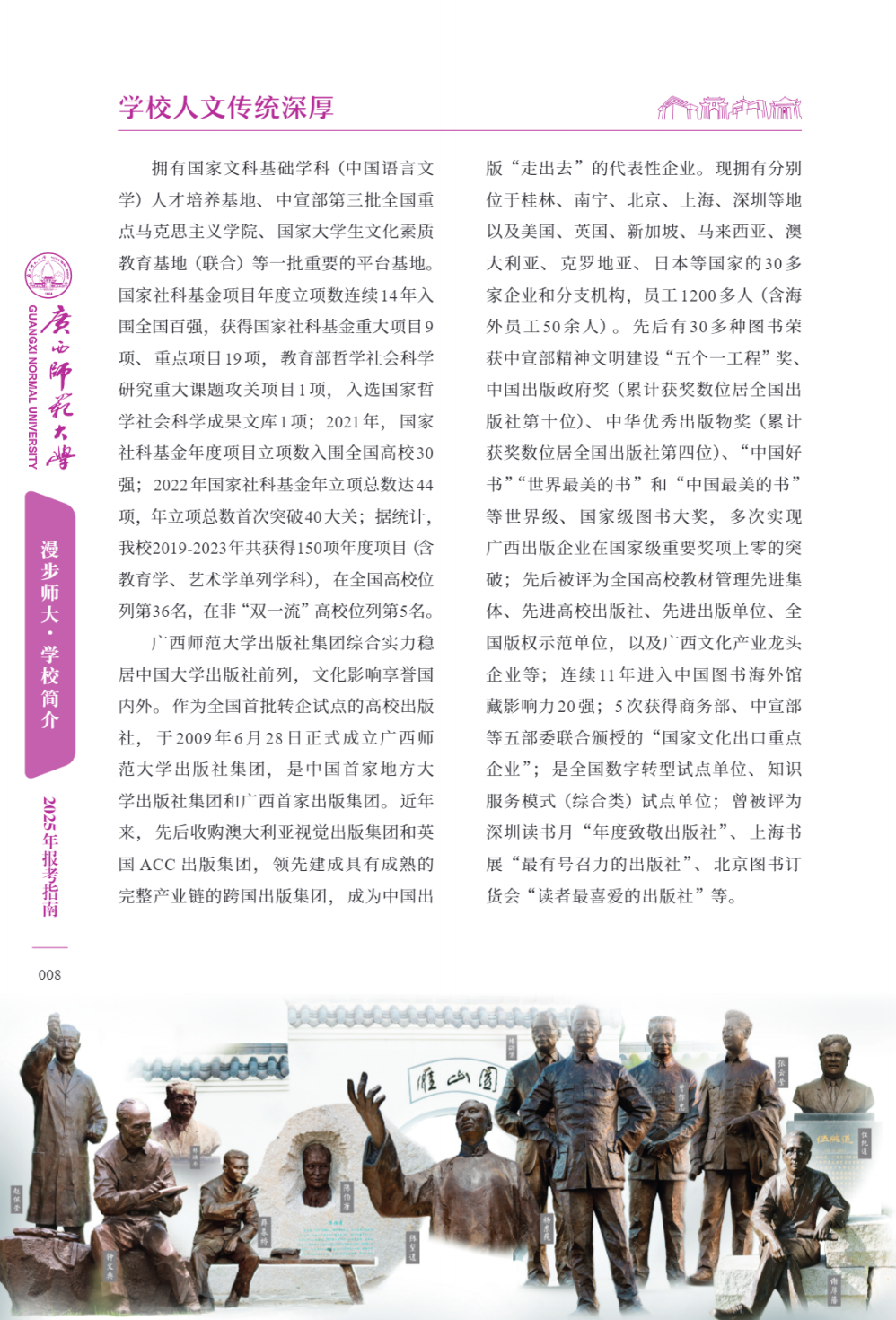 广西师范大学－2025年招生简章（报考指南）