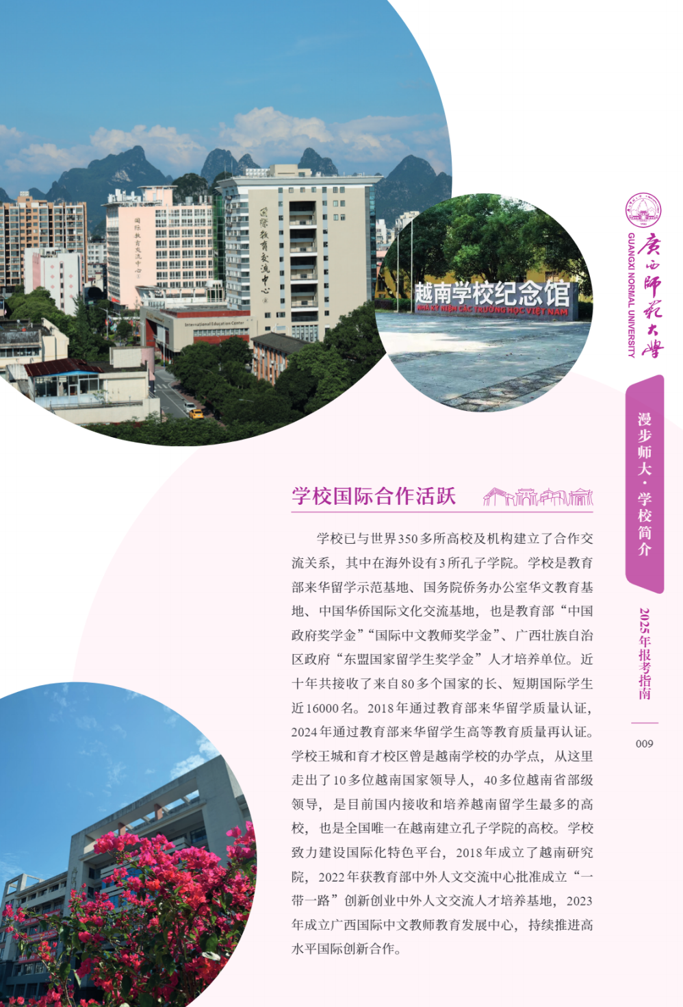 广西师范大学－2025年招生简章（报考指南）