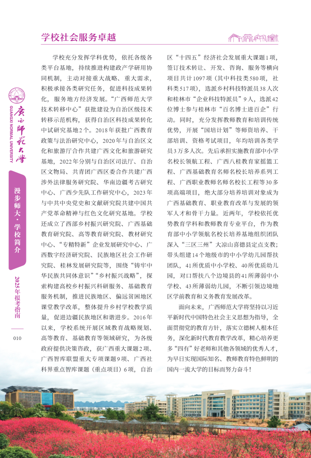 广西师范大学－2025年招生简章（报考指南）