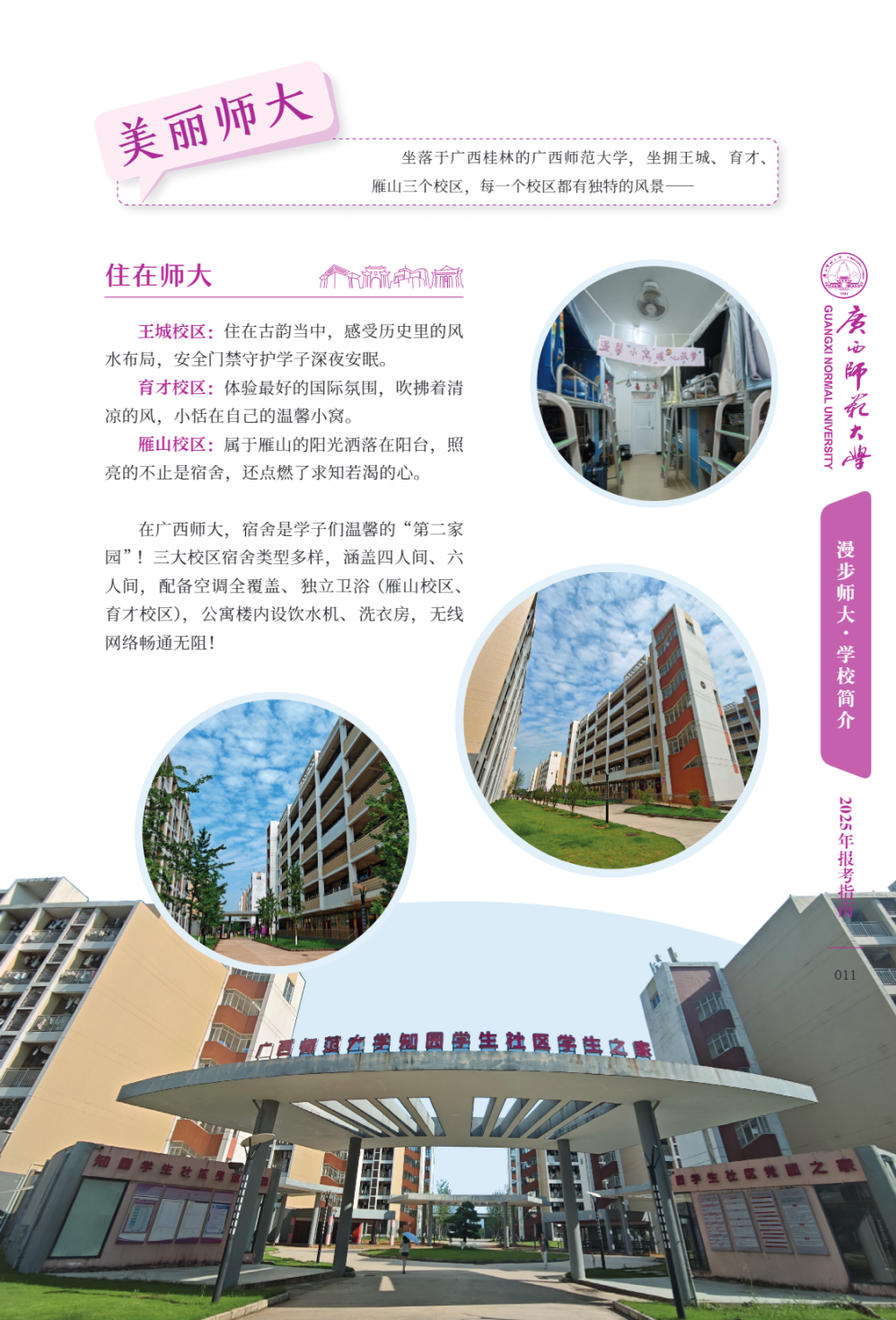 广西师范大学－2025年招生简章（报考指南）