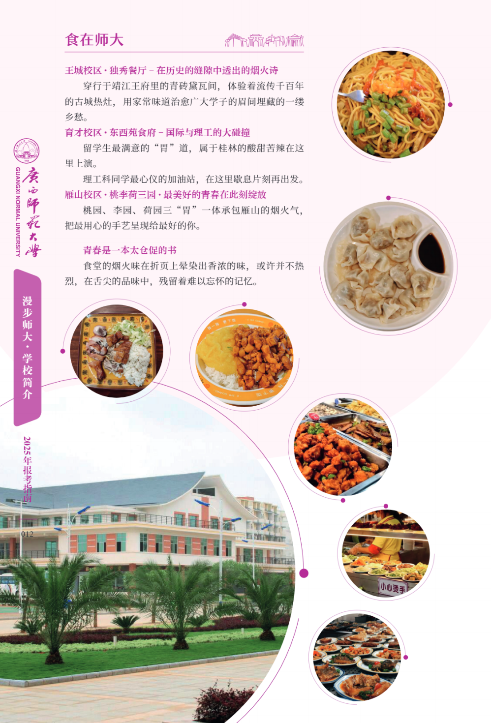 广西师范大学－2025年招生简章（报考指南）