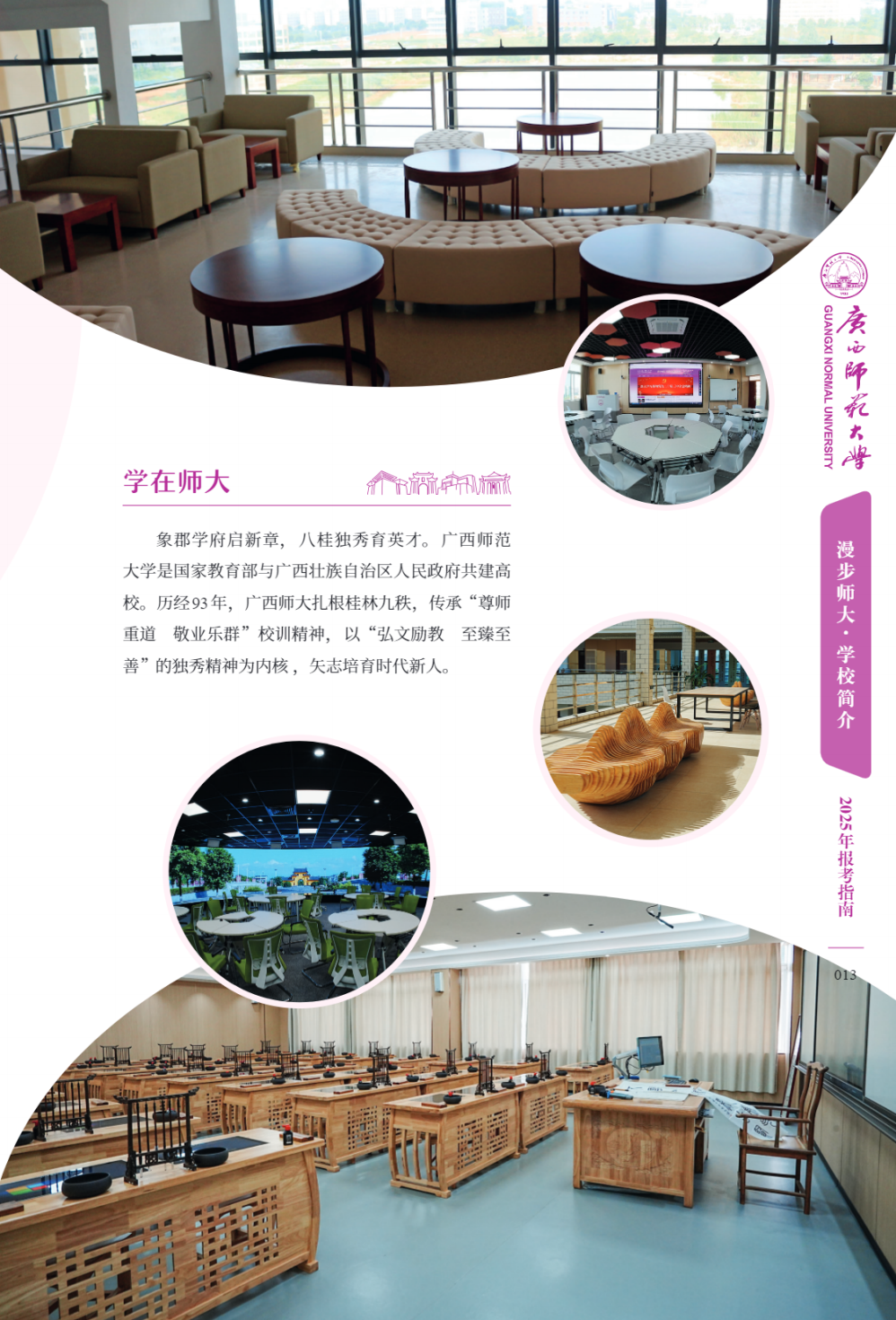 广西师范大学－2025年招生简章（报考指南）