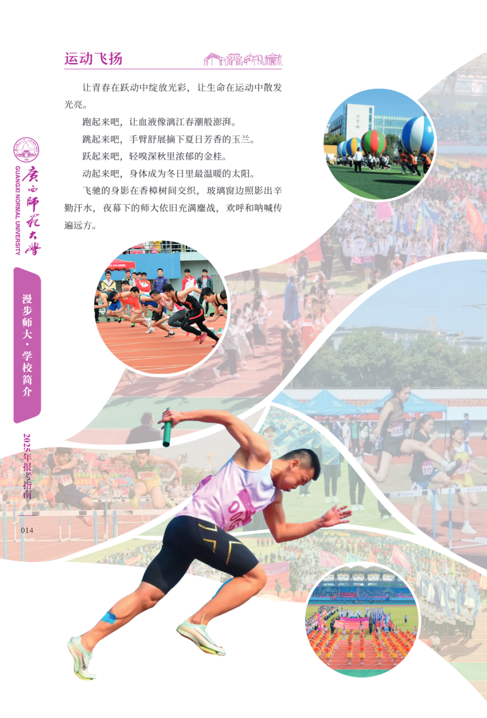 广西师范大学－2025年招生简章（报考指南）