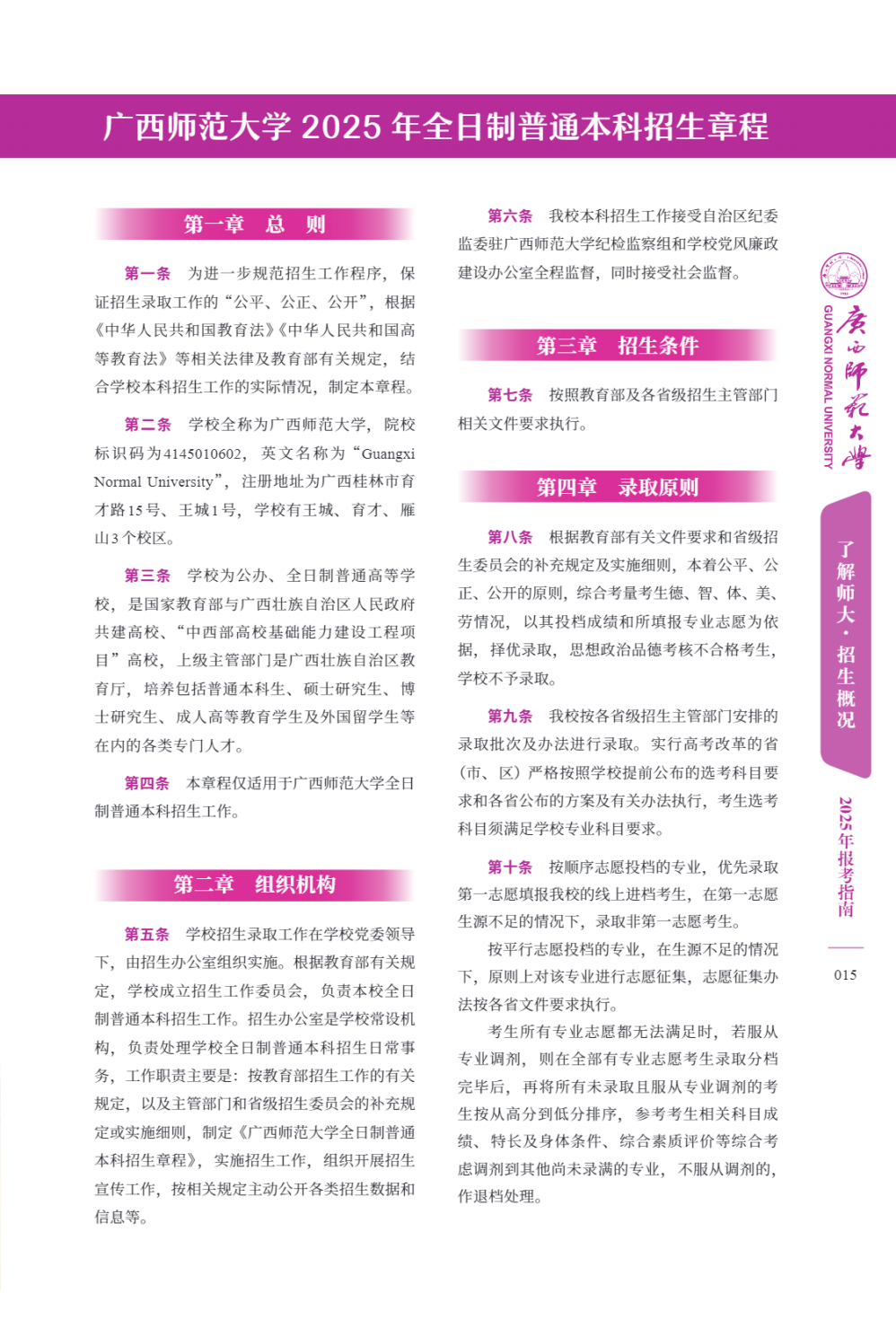 广西师范大学－2025年招生简章（报考指南）