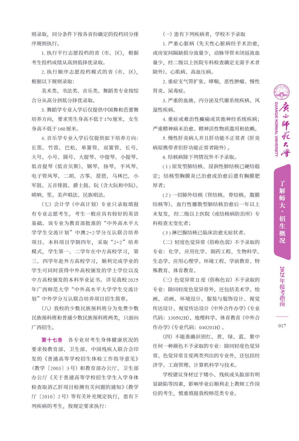 广西师范大学－2025年招生简章（报考指南）