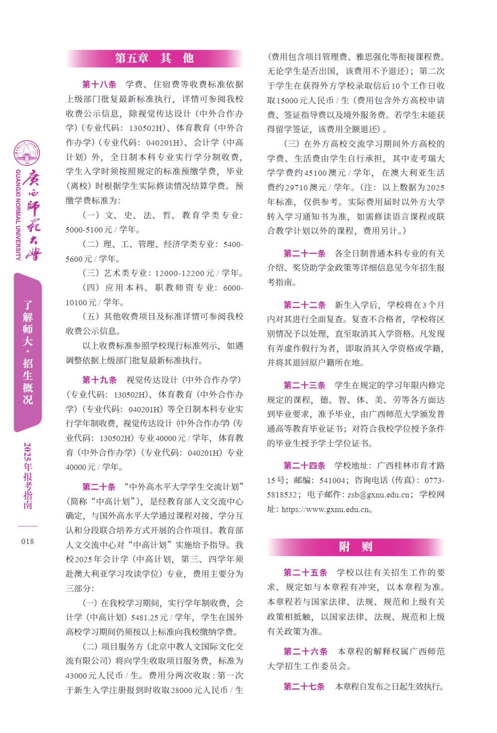 广西师范大学－2025年招生简章（报考指南）