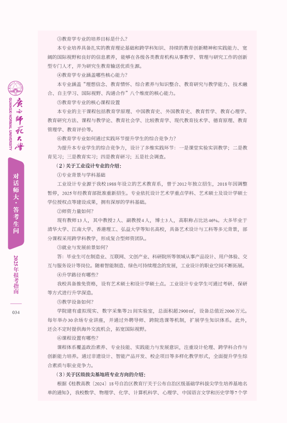 广西师范大学－2025年招生简章（报考指南）
