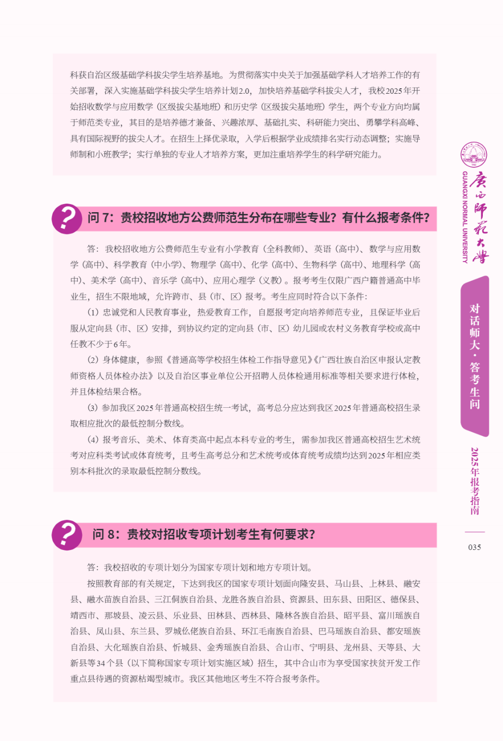 广西师范大学－2025年招生简章（报考指南）