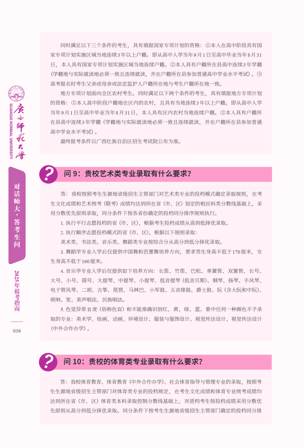 广西师范大学－2025年招生简章（报考指南）