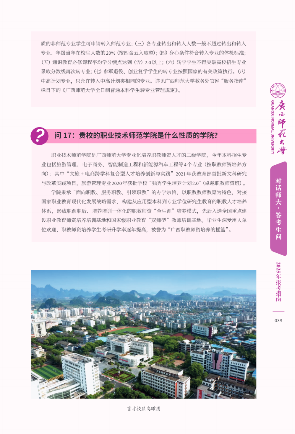 广西师范大学－2025年招生简章（报考指南）