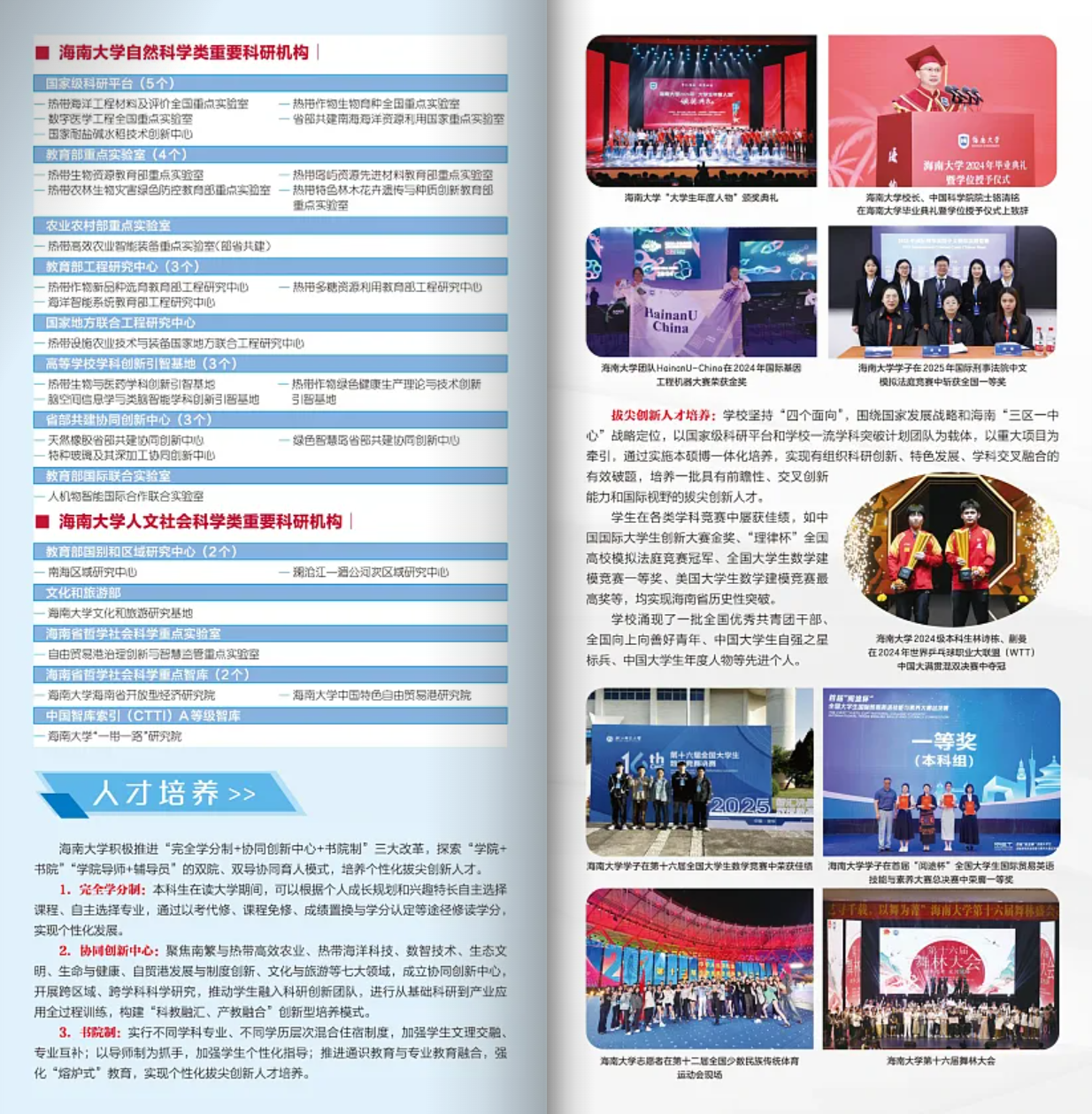 海南大学－2025年招生指南