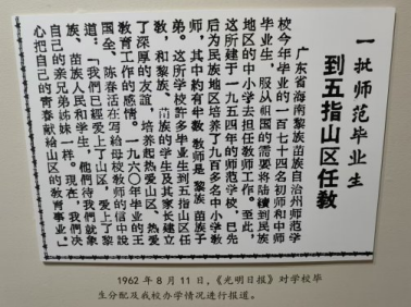 《光明日报》对海南民族师范学校的报道