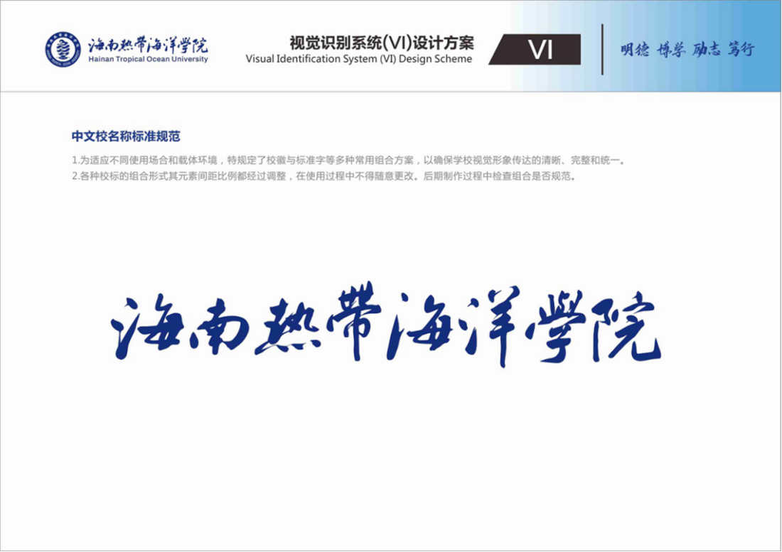 校名称标准规范