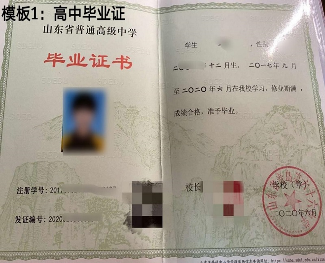 附件1：模板1高中毕业证