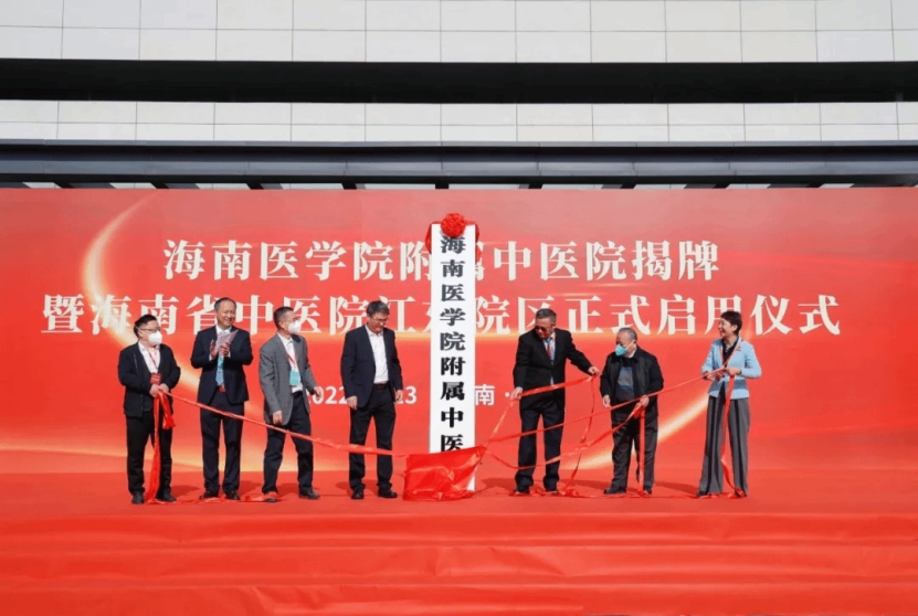 海南省中医院挂牌我校附属中医院并成立中医学临床学院