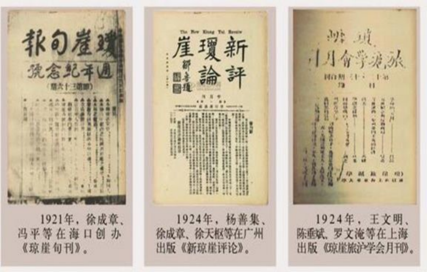 琼台校友创办的宣传革命思想刊物