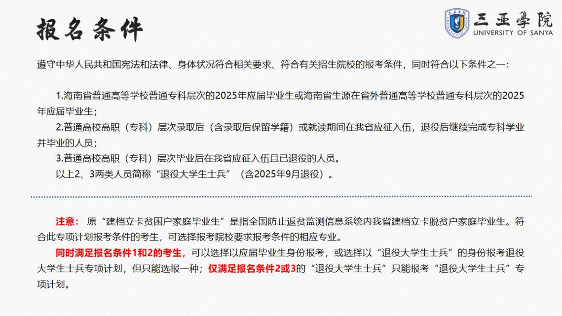 三亚学院2025年专升本招生报考指南