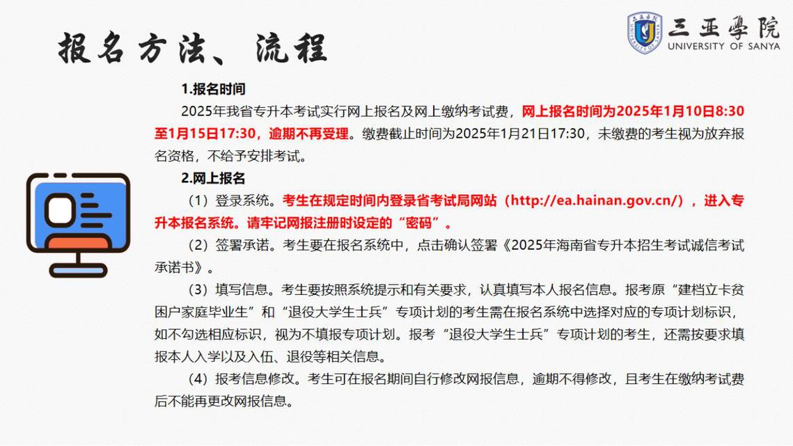 三亚学院2025年专升本招生报考指南