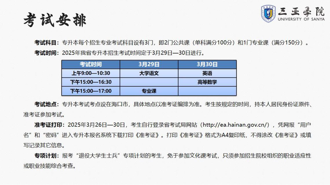三亚学院2025年专升本招生报考指南