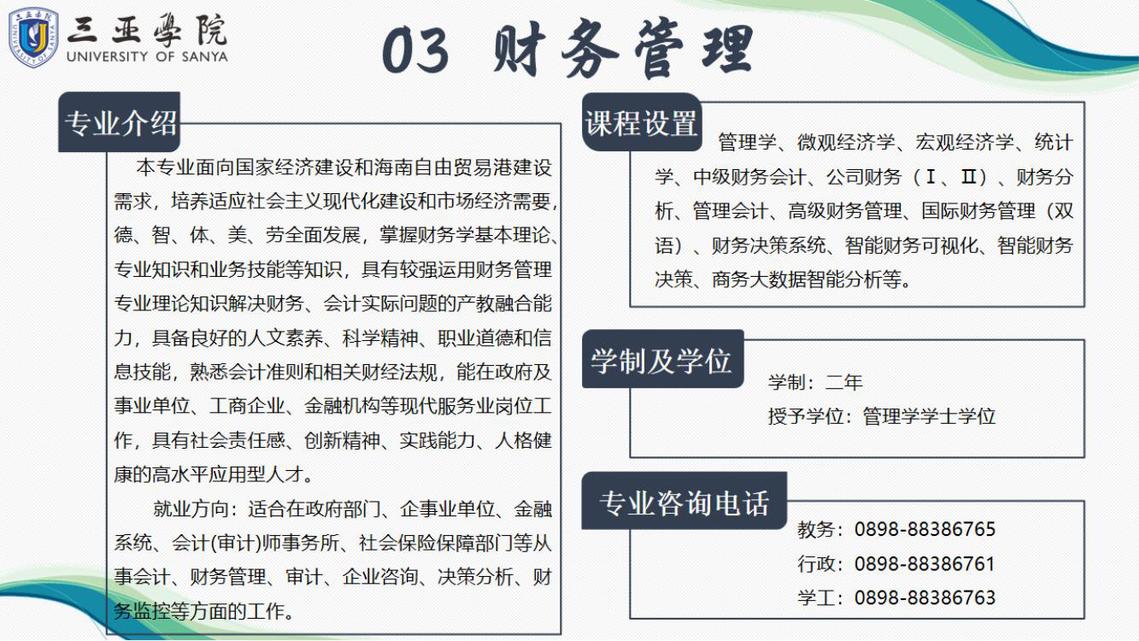 三亚学院2025年专升本招生报考指南
