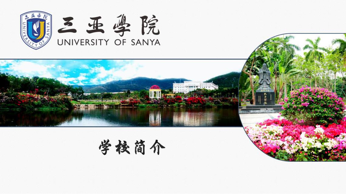 三亚学院2025年专升本招生报考指南