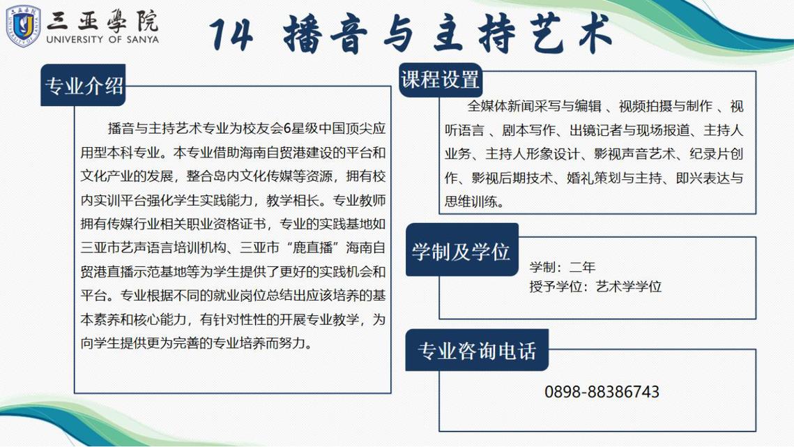 三亚学院2025年专升本招生报考指南