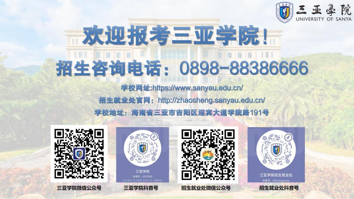 三亚学院2025年专升本招生报考指南