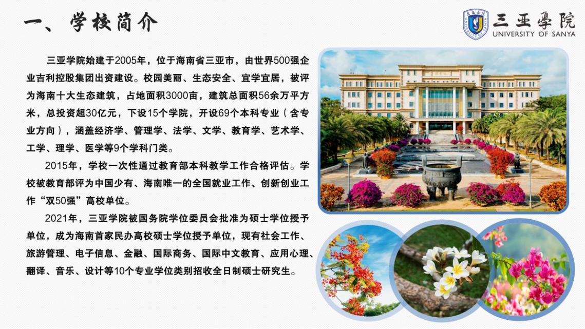 三亚学院2025年专升本招生报考指南