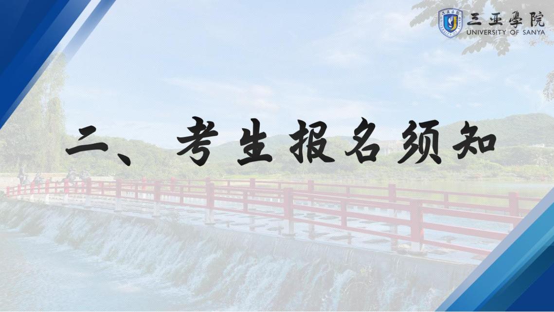 三亚学院2025年专升本招生报考指南