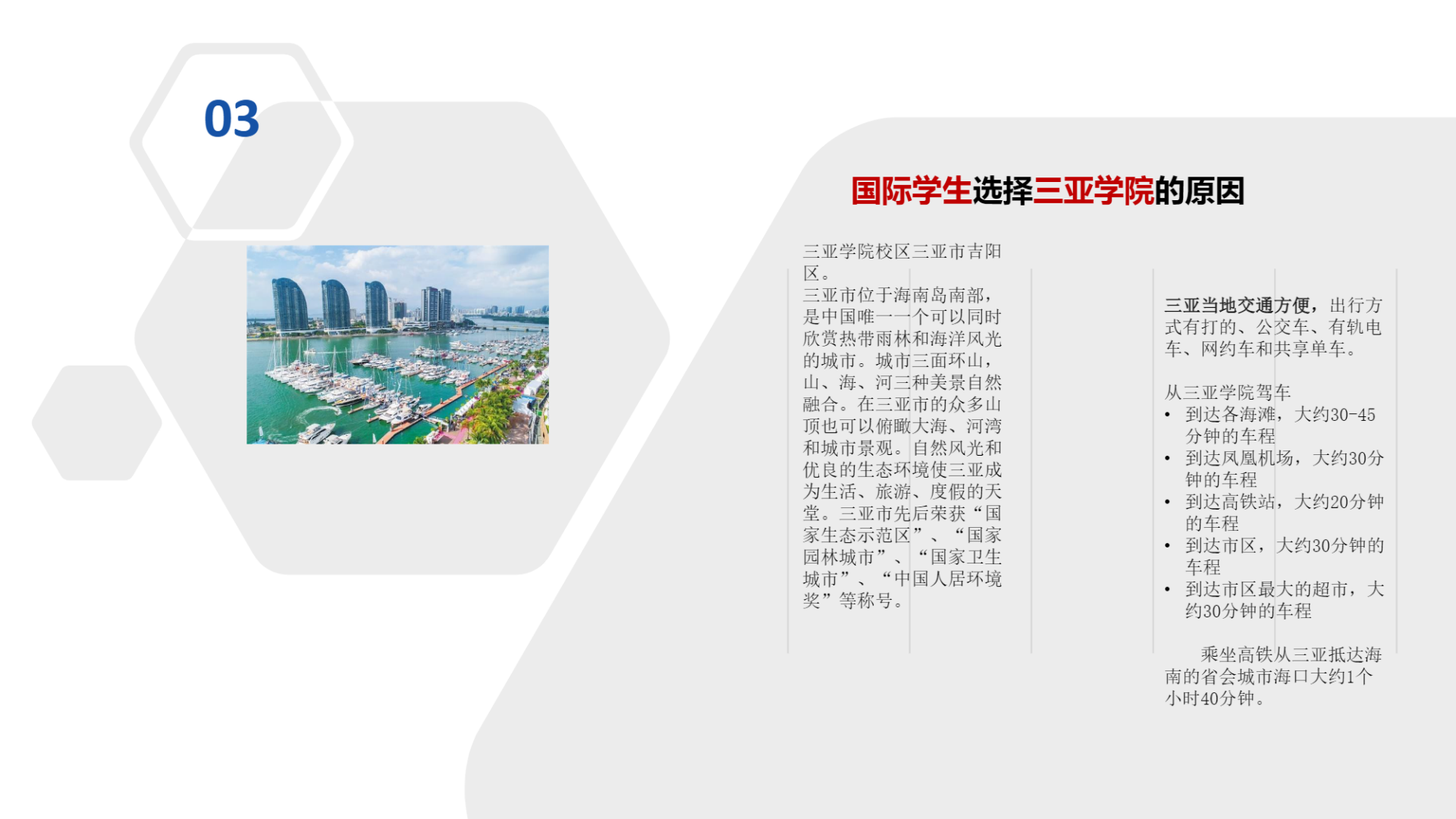 三亚学院2025年国际学生招生手册