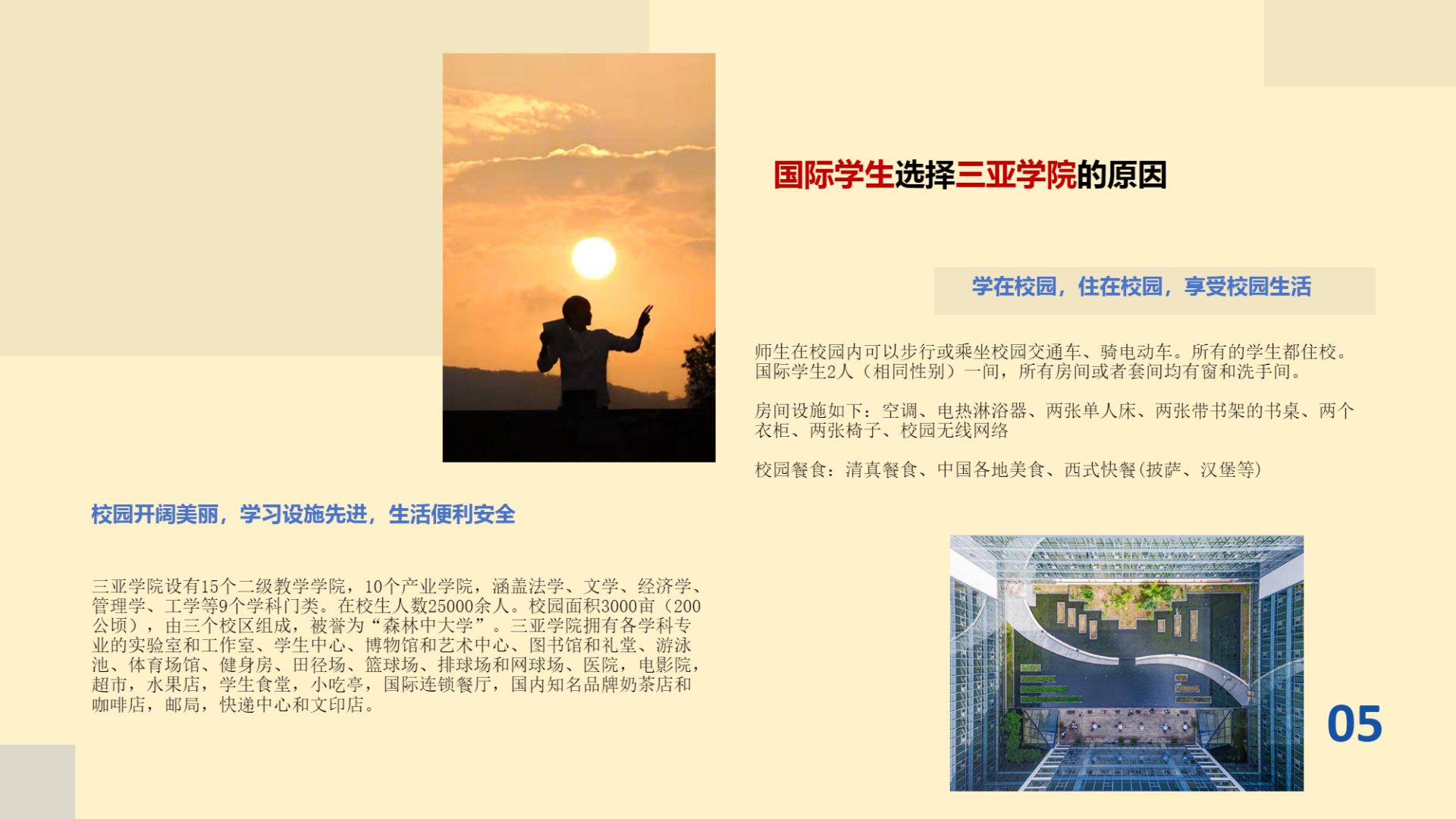 三亚学院2025年国际学生招生手册