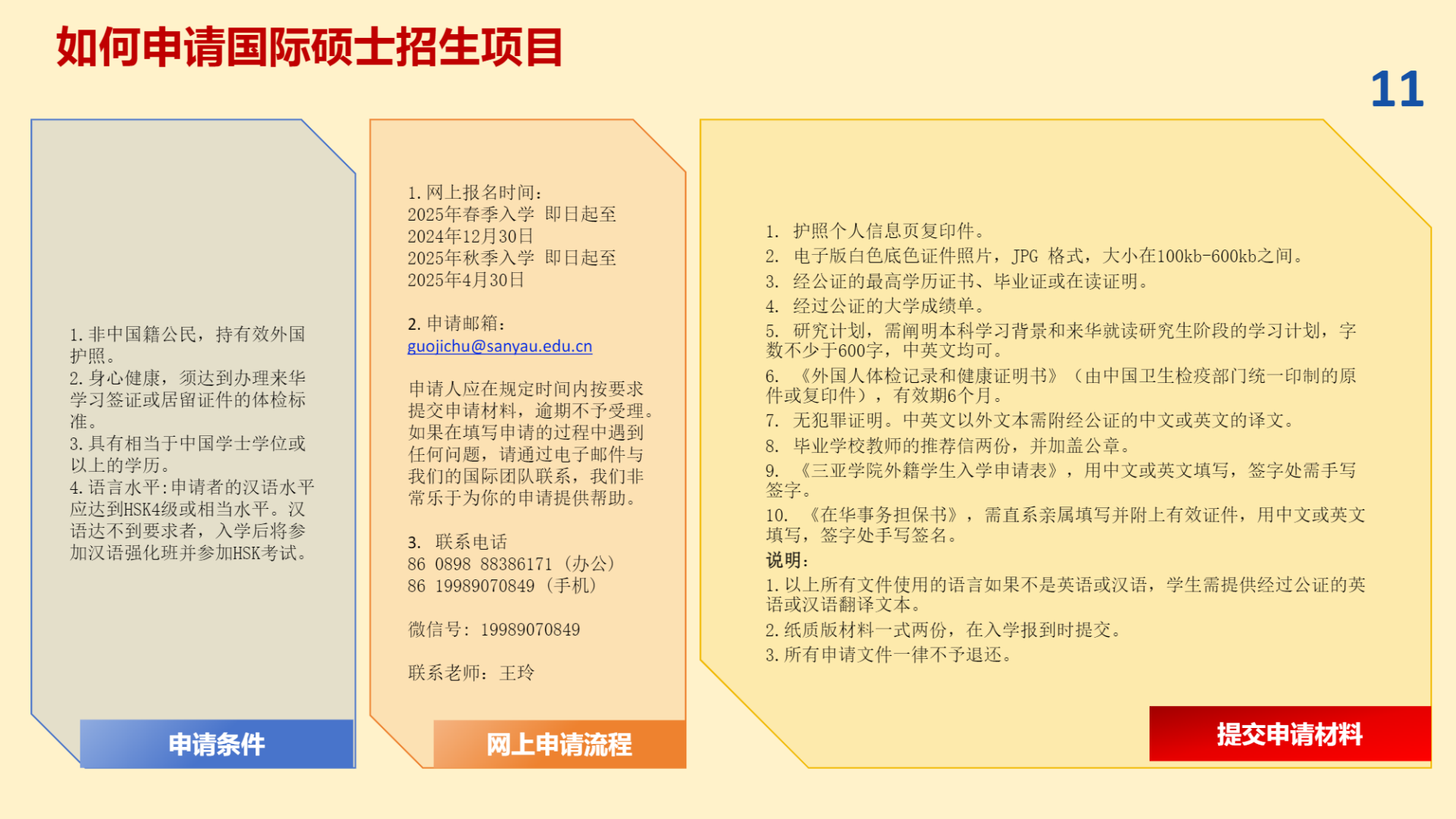 三亚学院2025年国际学生招生手册